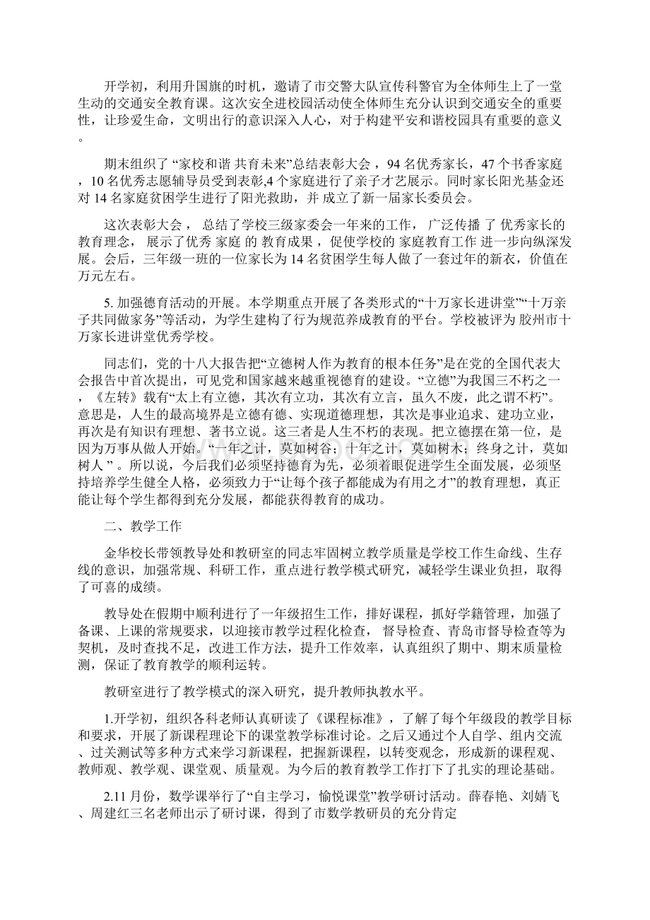 校长期末年终总结发言稿Word格式.docx_第2页