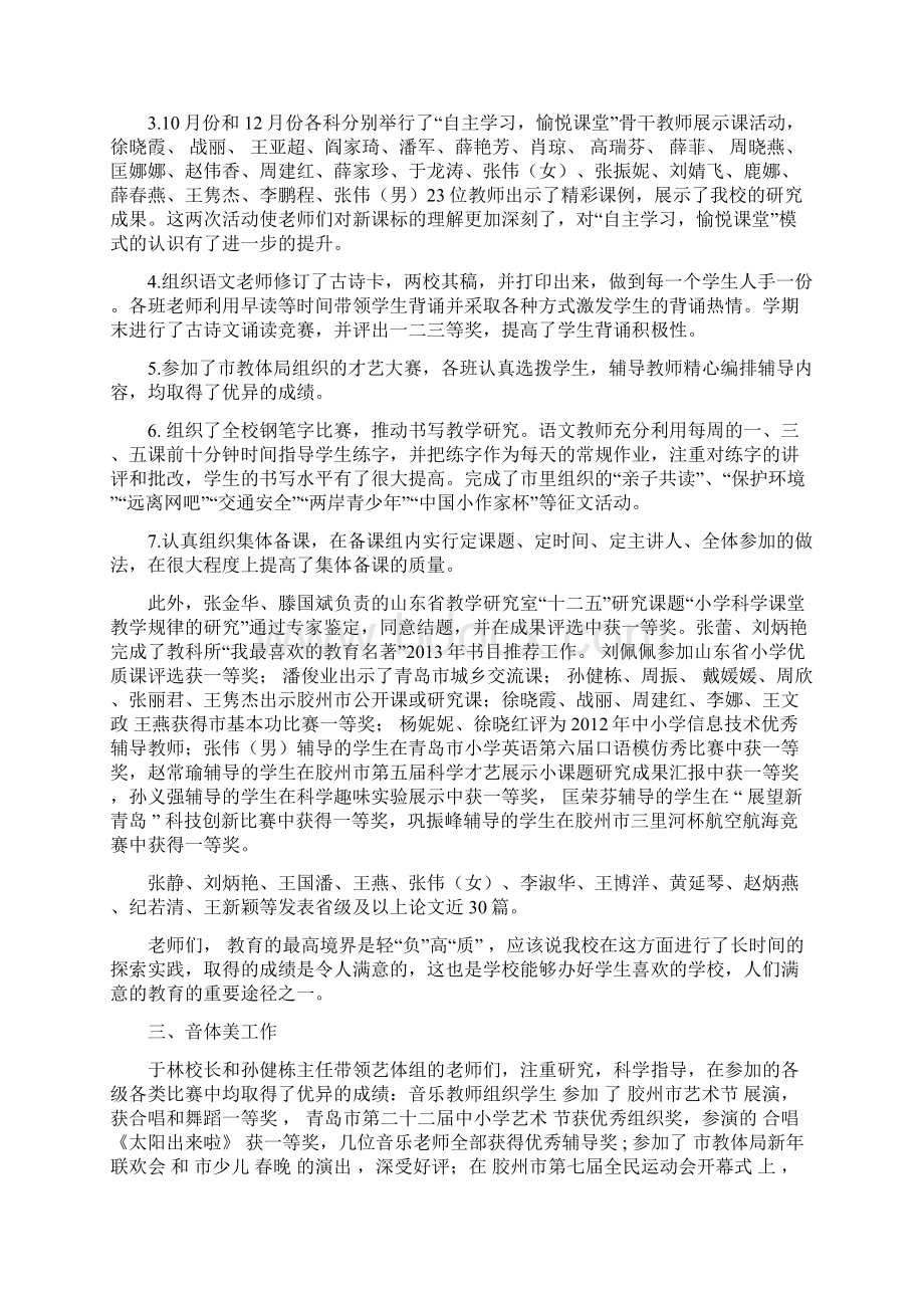 校长期末年终总结发言稿Word格式.docx_第3页