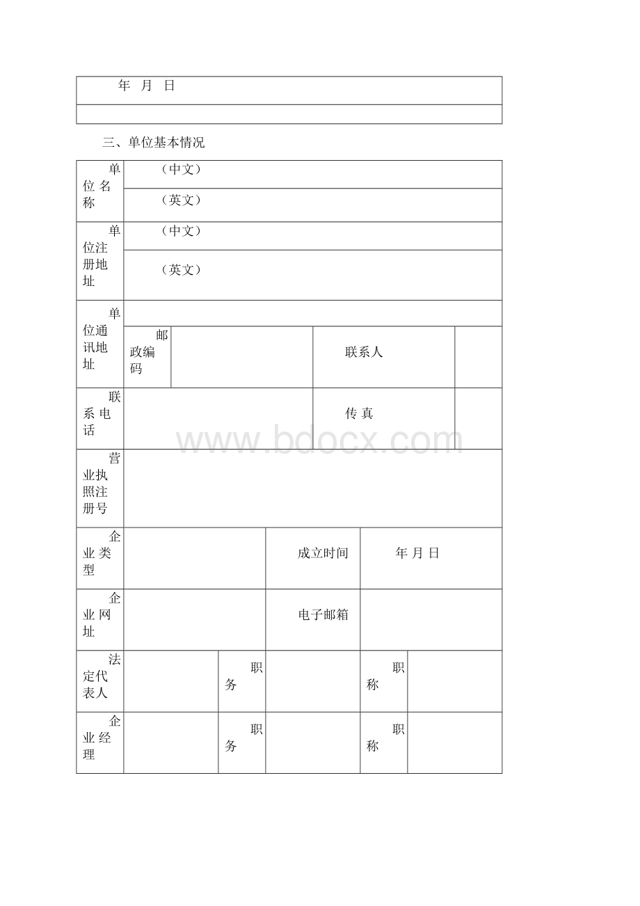 防腐蚀作业资质申请表格Word格式.docx_第3页