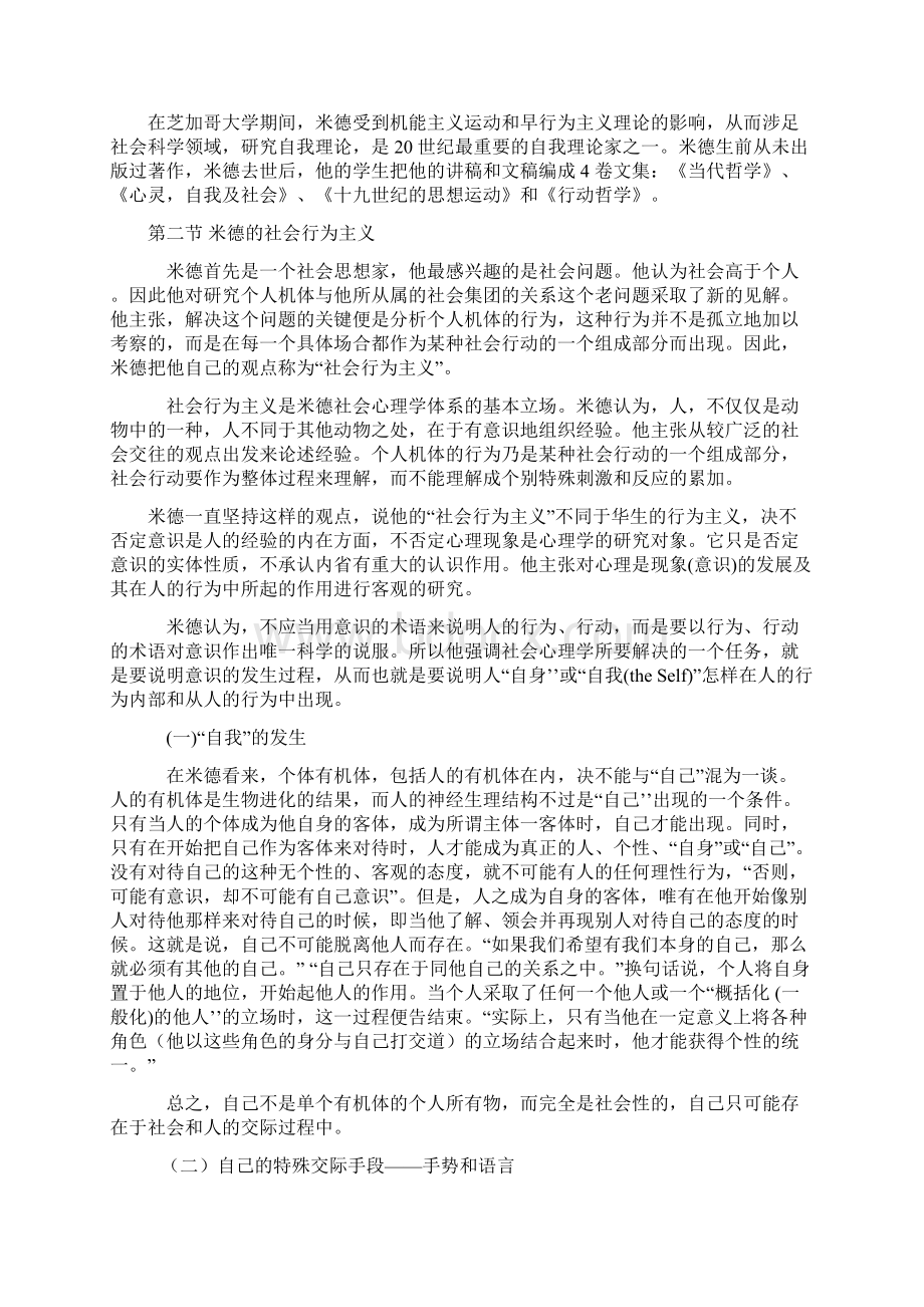 第七章米德的符号互动论Word文件下载.docx_第2页