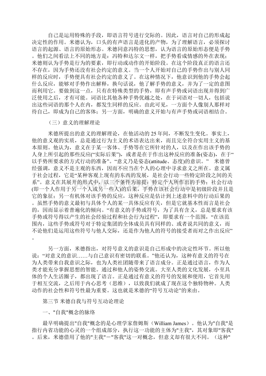 第七章米德的符号互动论Word文件下载.docx_第3页