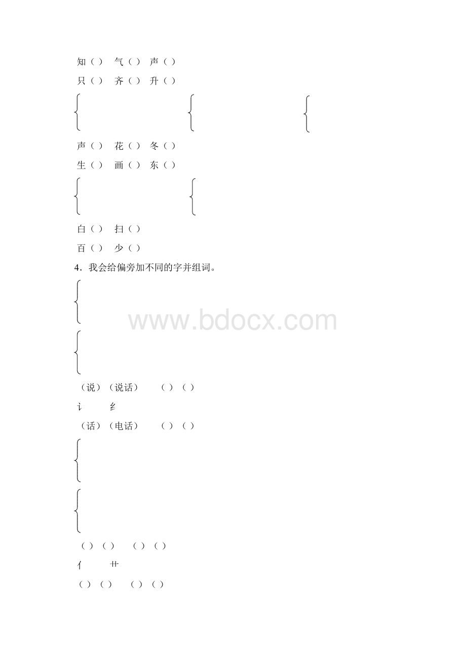 一年级语文下基础知识积累Word格式文档下载.docx_第3页