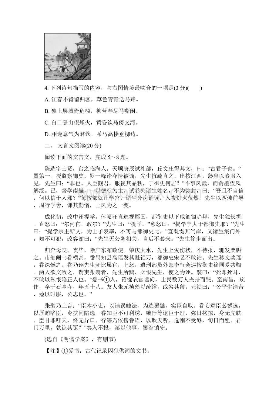 江苏省南通市届高三第一次模拟考试 语文 含答案.docx_第2页