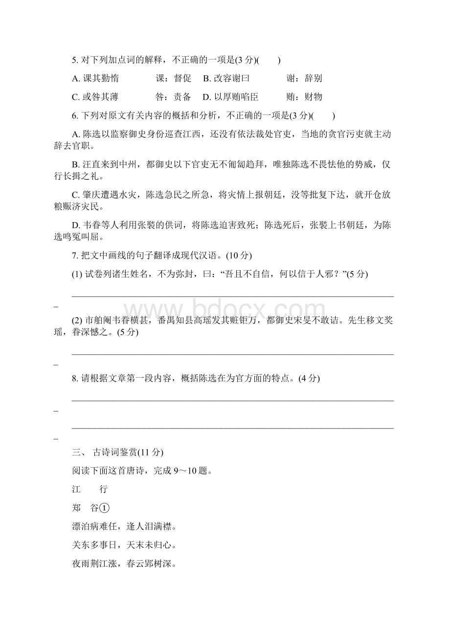 江苏省南通市届高三第一次模拟考试 语文 含答案.docx_第3页