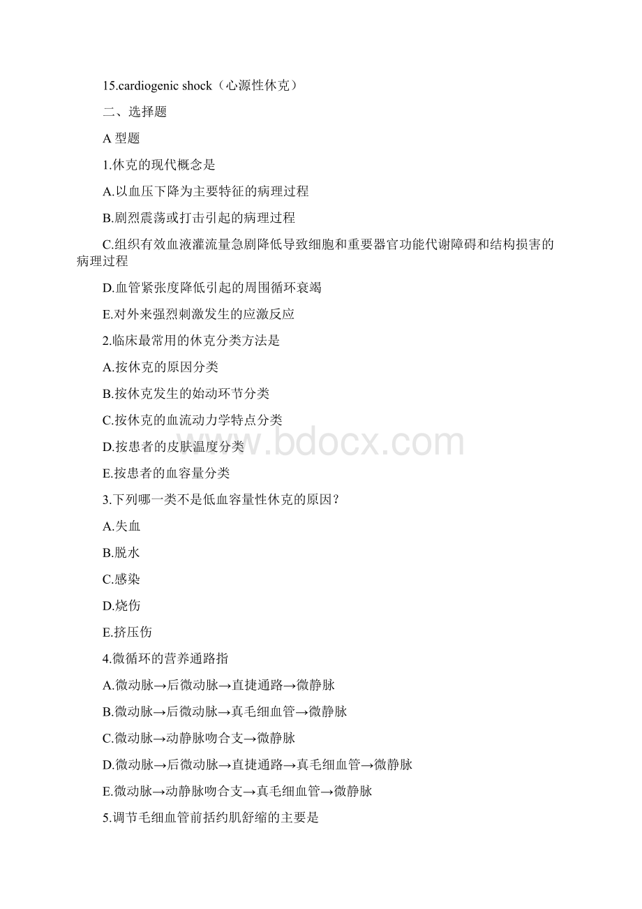 病理生理学试题库10休克张静Word下载.docx_第2页