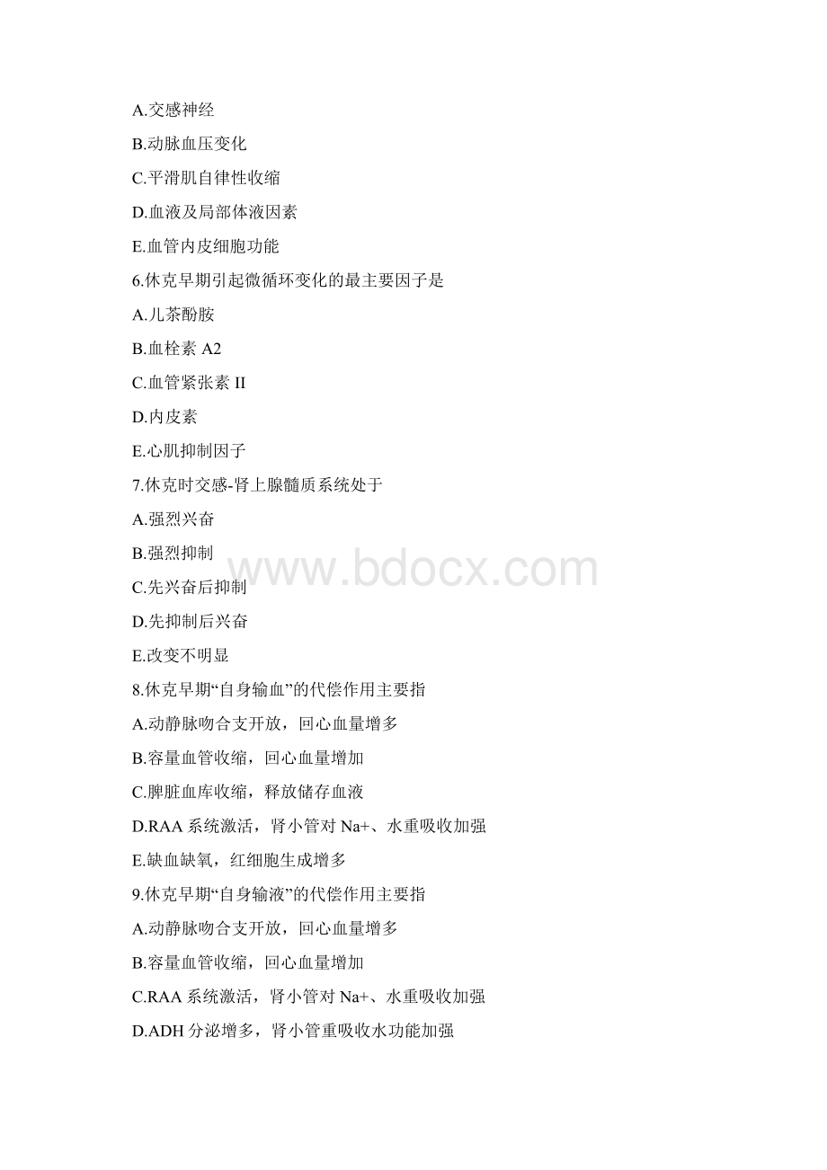 病理生理学试题库10休克张静Word下载.docx_第3页