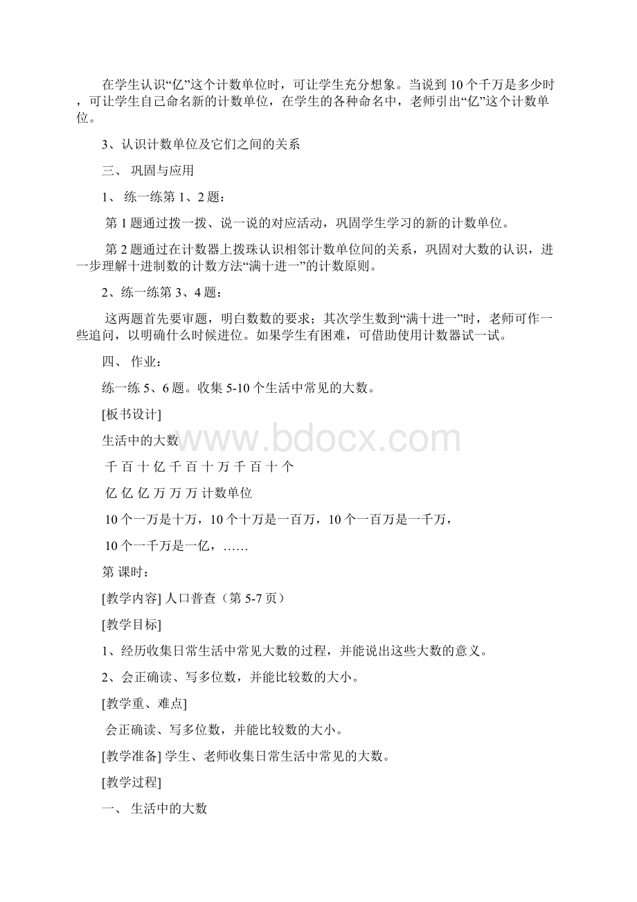 北师大版小学四年级上册数学全册教案1Word文档下载推荐.docx_第2页