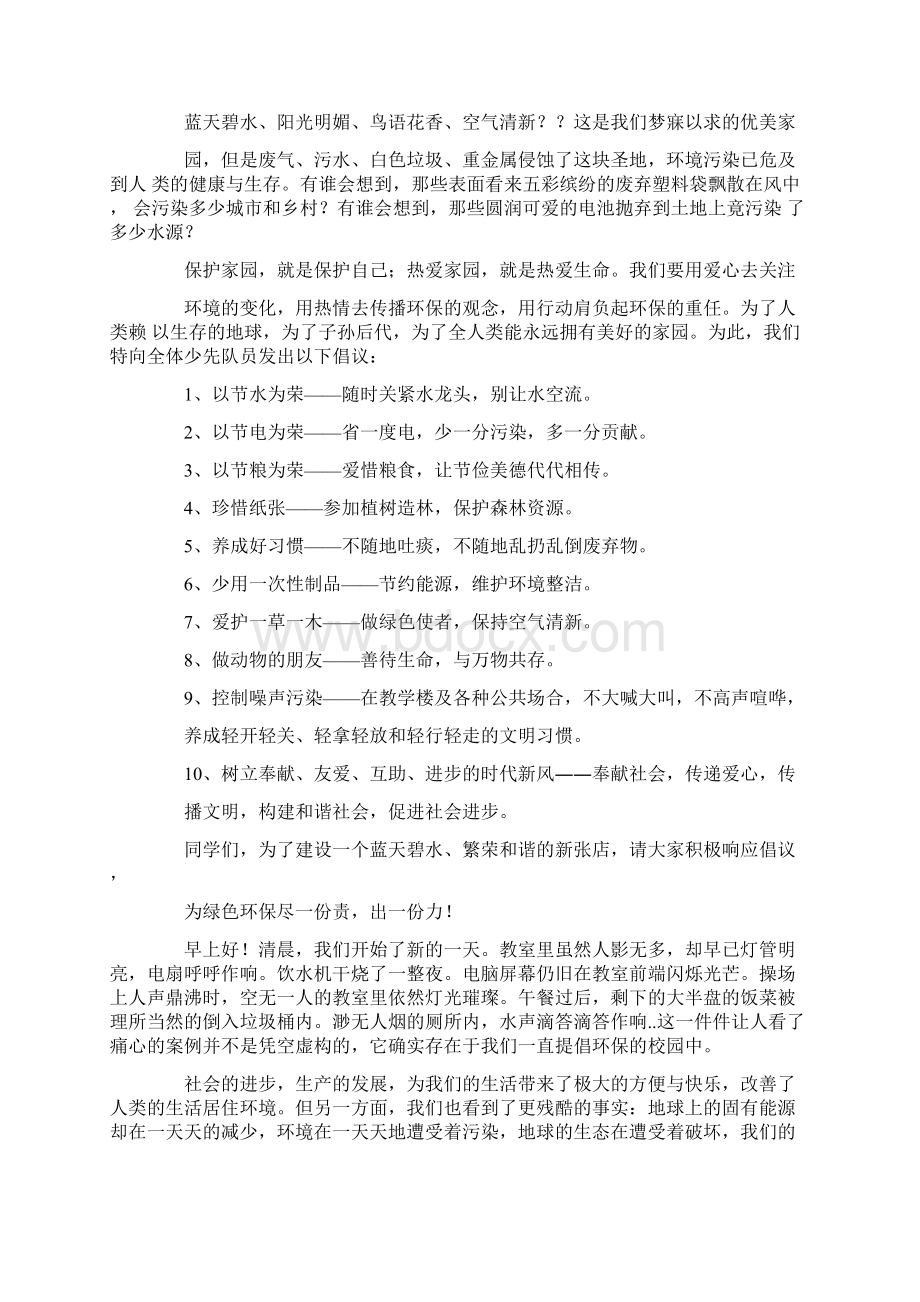 关于环保的倡议书汇总10篇最新Word格式.docx_第3页