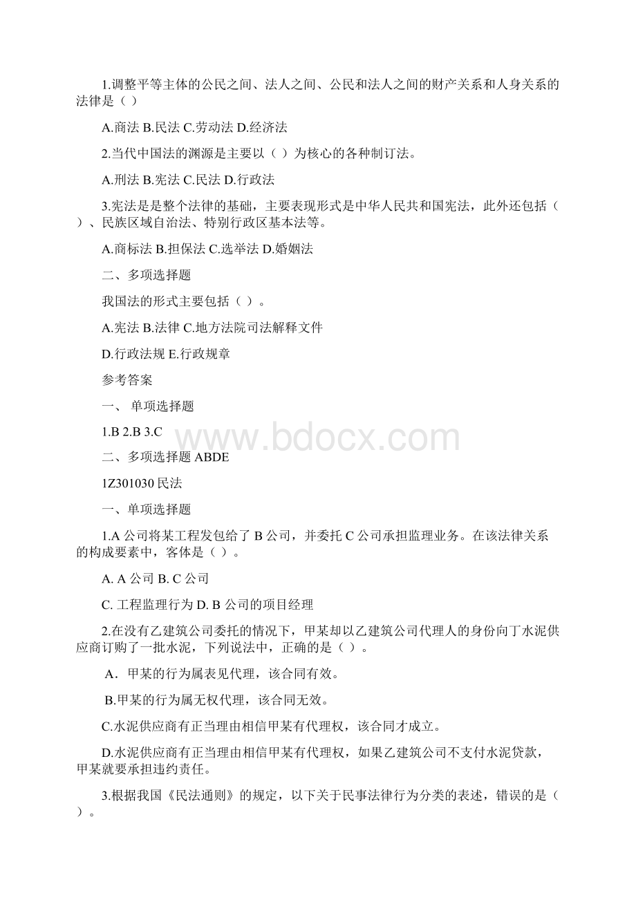 一级建造师《建设工程法规》复习题Word文档下载推荐.docx_第2页