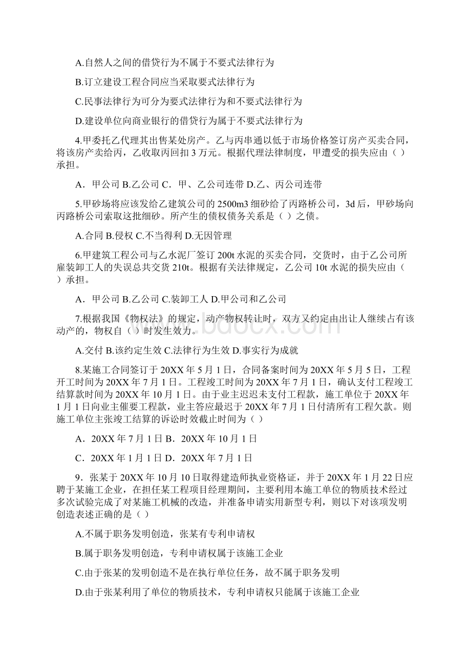 一级建造师《建设工程法规》复习题Word文档下载推荐.docx_第3页