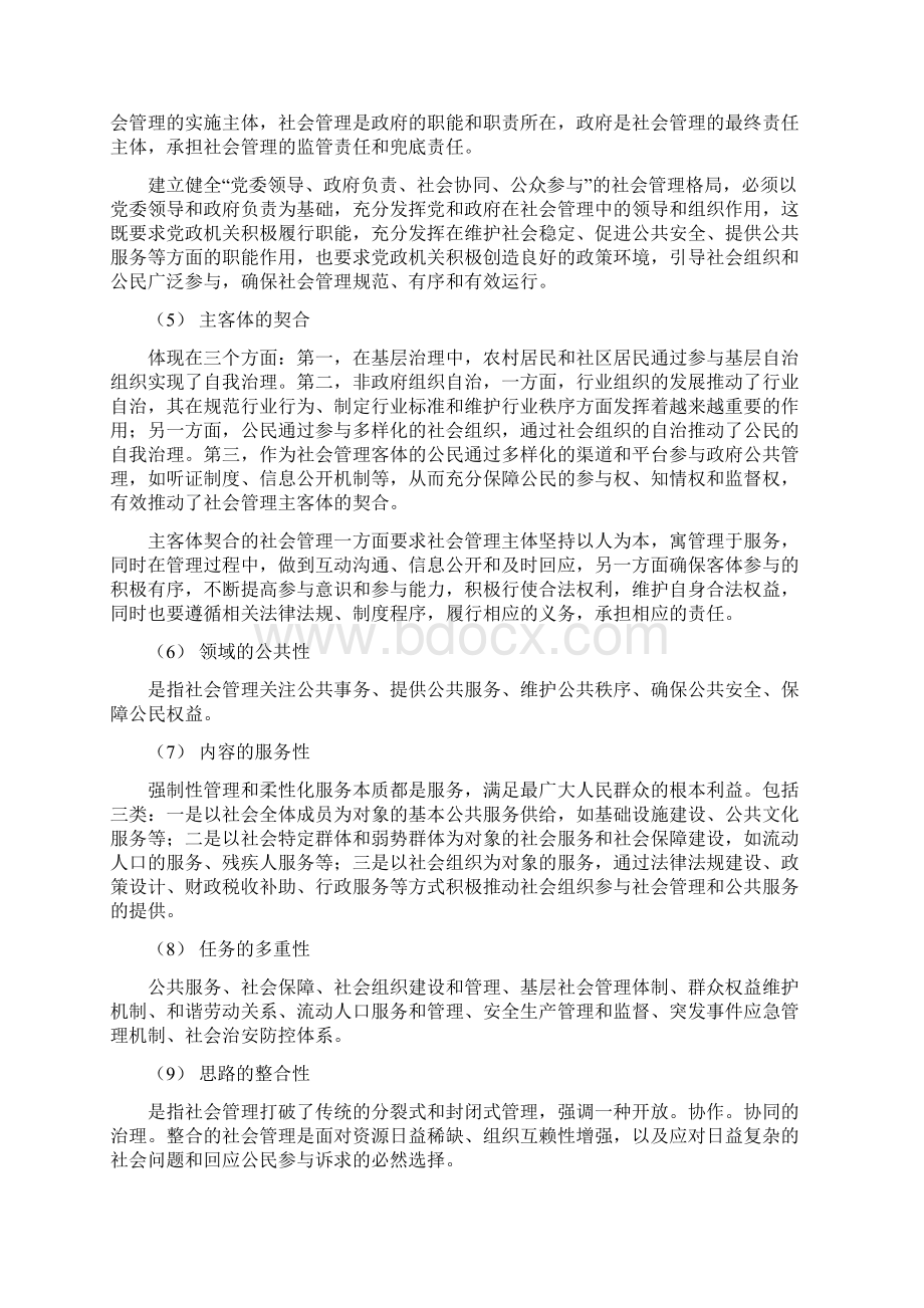 社会管理学Word格式文档下载.docx_第2页