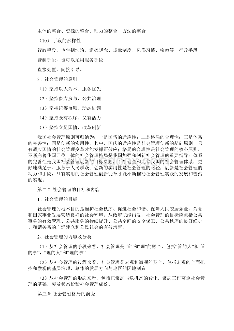 社会管理学Word格式文档下载.docx_第3页