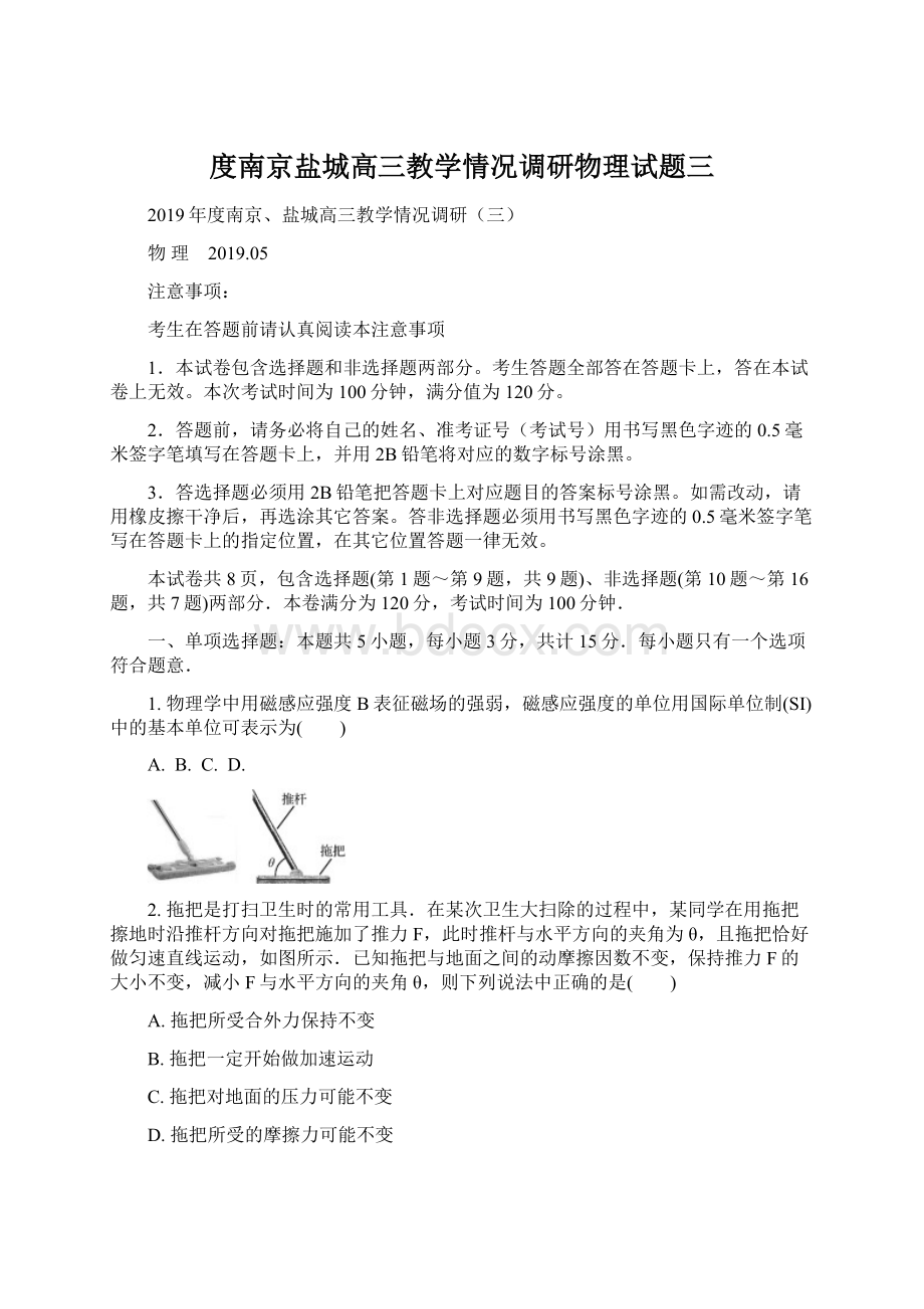 度南京盐城高三教学情况调研物理试题三.docx_第1页