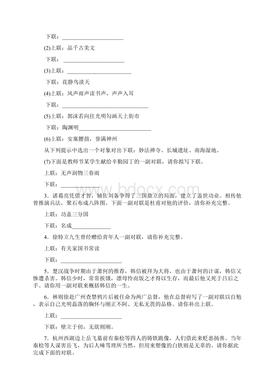 中考语文对联题训练Word格式文档下载.docx_第2页