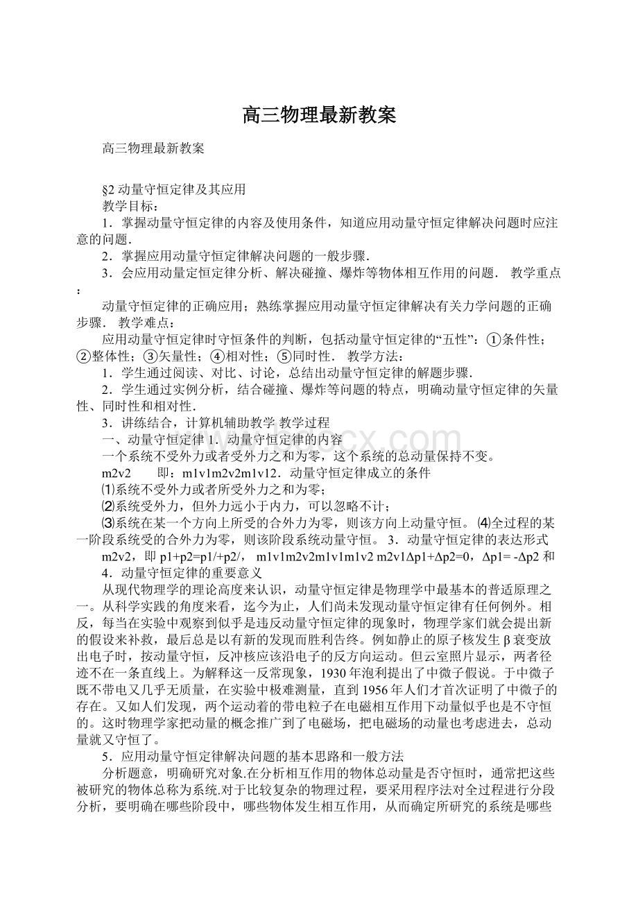 高三物理最新教案Word文档格式.docx_第1页