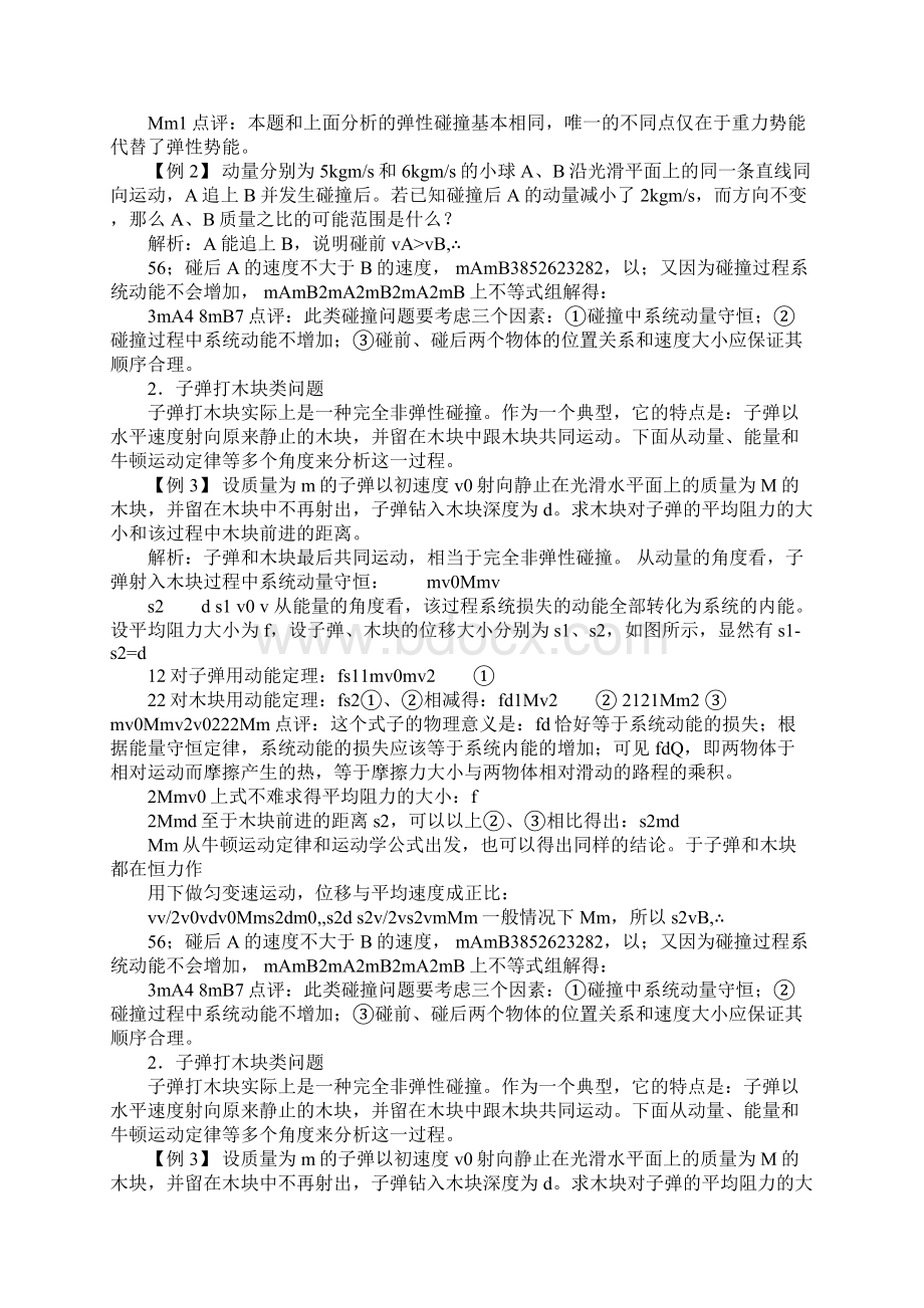 高三物理最新教案Word文档格式.docx_第3页