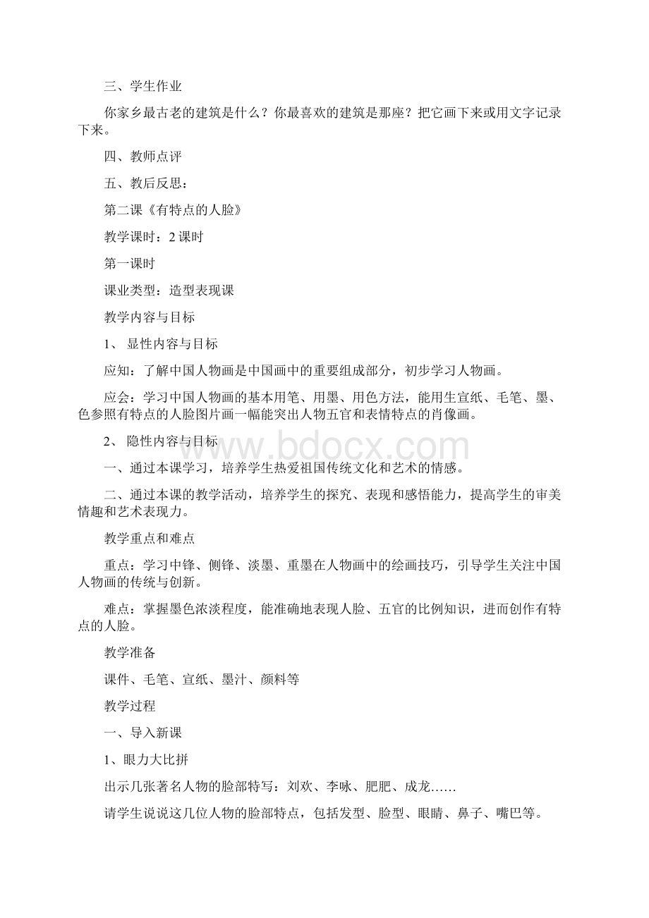 人美版第十一册美术教案.docx_第2页