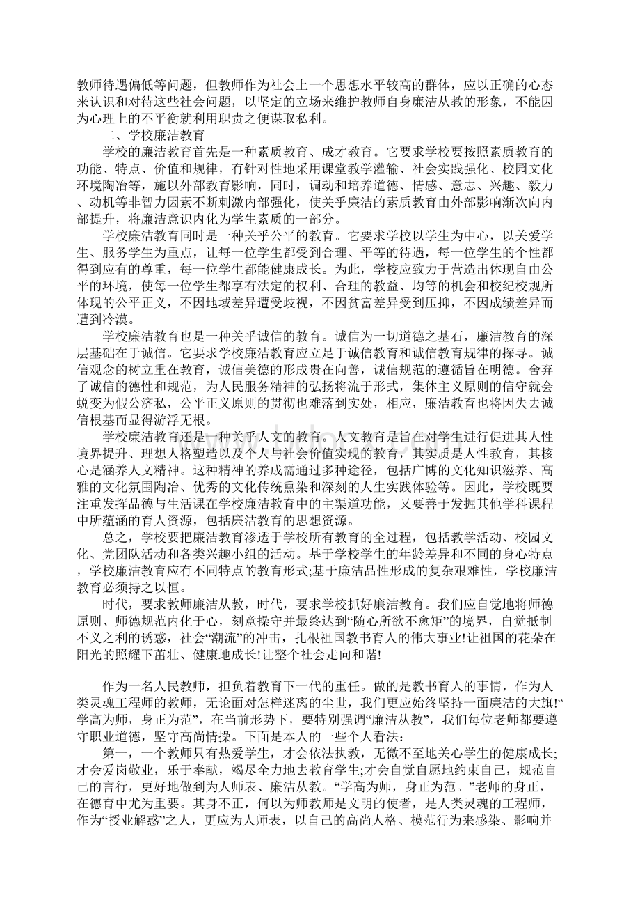 教师廉洁自律心得体会.docx_第2页