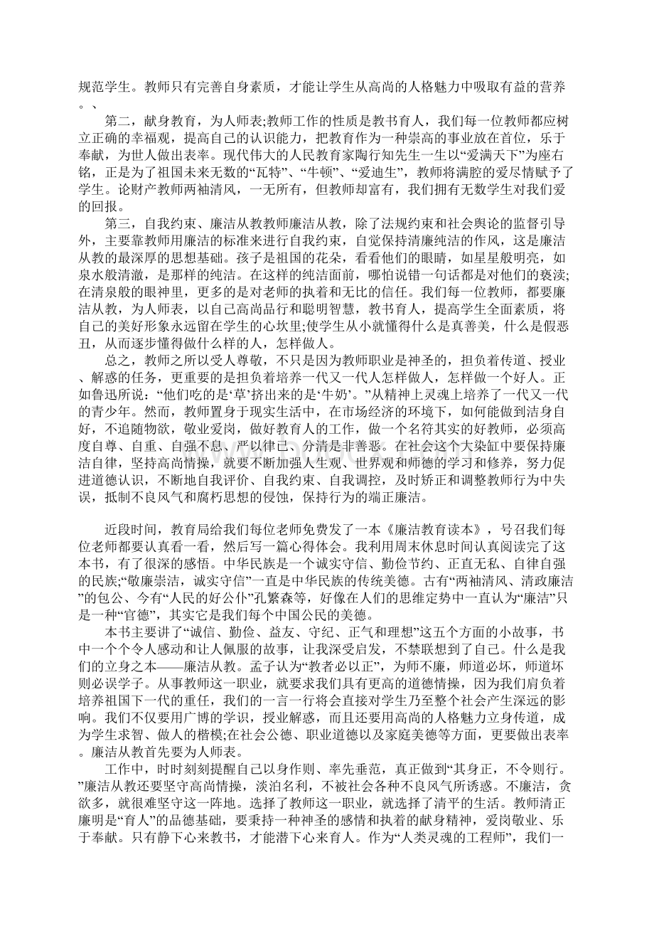 教师廉洁自律心得体会.docx_第3页