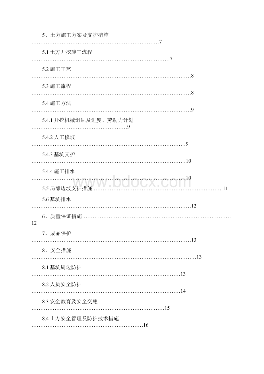 基坑土方开挖方案专家论证以后12修改意见.docx_第2页