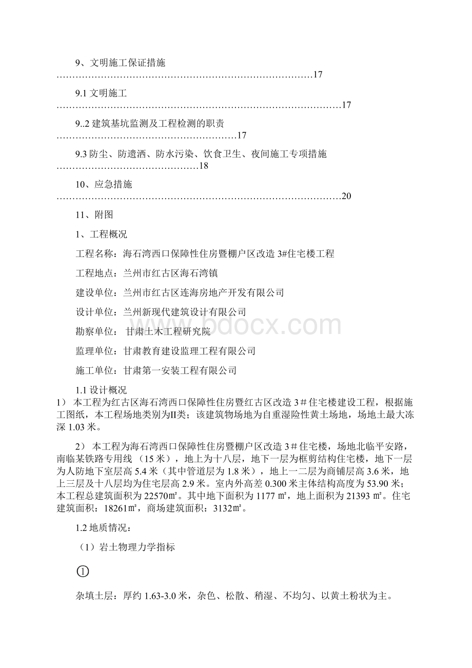 基坑土方开挖方案专家论证以后12修改意见.docx_第3页