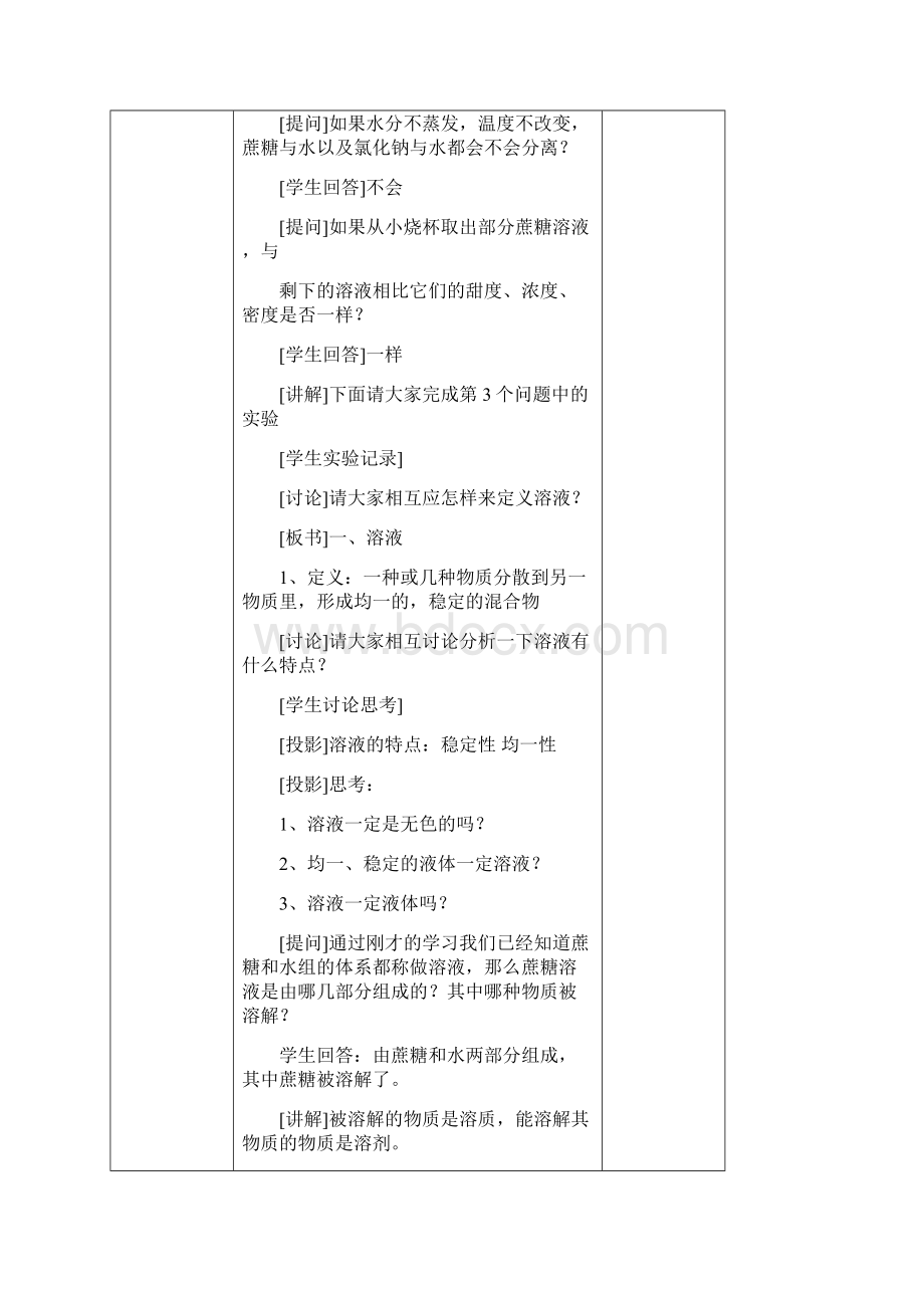 溶液的形成集体备课Word文档格式.docx_第3页