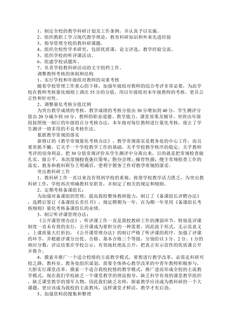 教师教管工作意见.docx_第2页