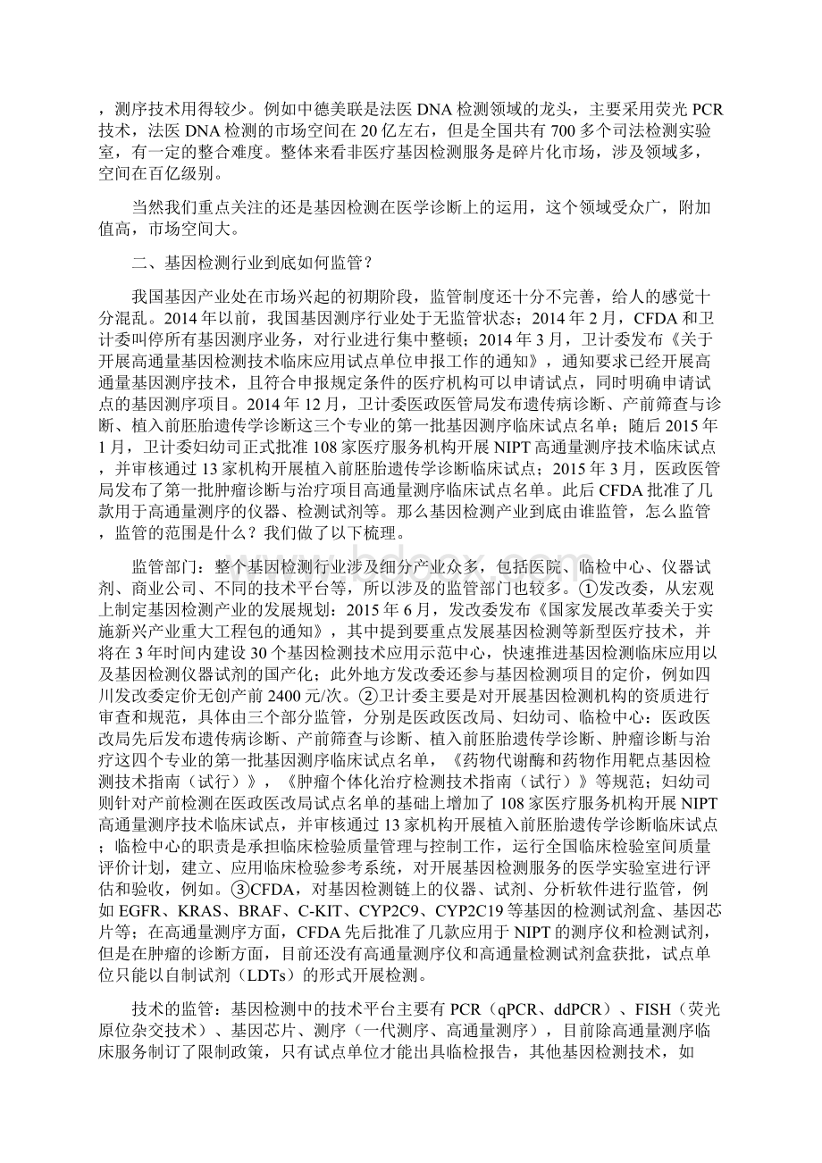 基因检测行业调研Word文件下载.docx_第2页