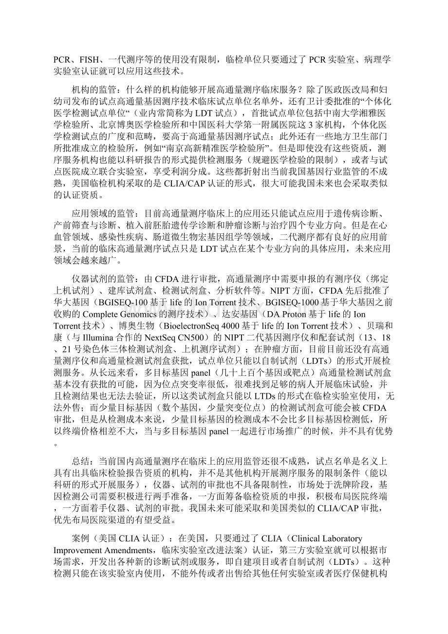 基因检测行业调研Word文件下载.docx_第3页