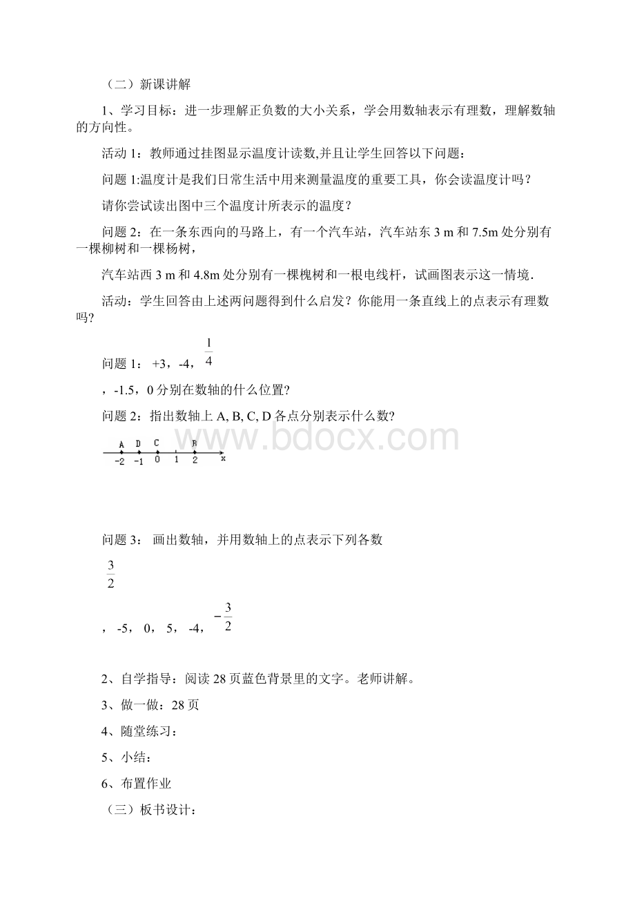 七年级数学上第二章教案Word格式.docx_第3页