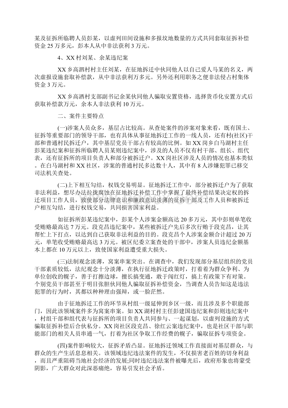 党的纪律建设剖析材料党的纪律剖析材料剖析材料.docx_第2页