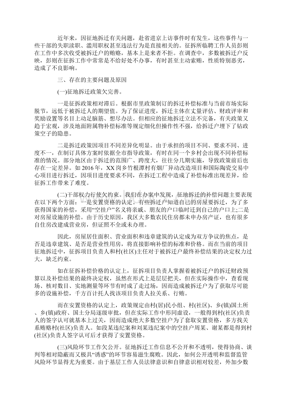 党的纪律建设剖析材料党的纪律剖析材料剖析材料.docx_第3页