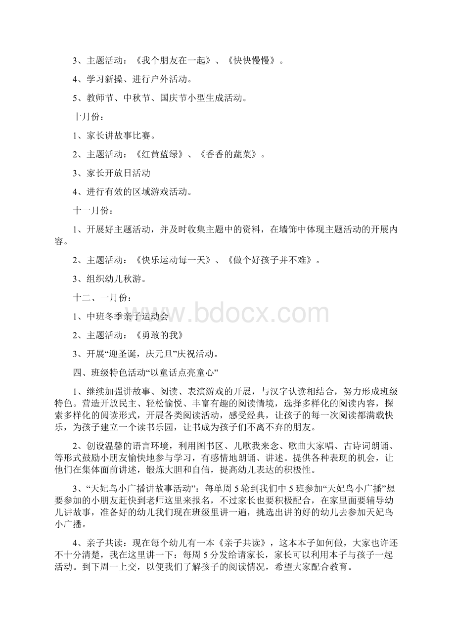 幼儿园中班上学期家长会发言与幼儿园中班上学期工作总结4篇合集.docx_第3页