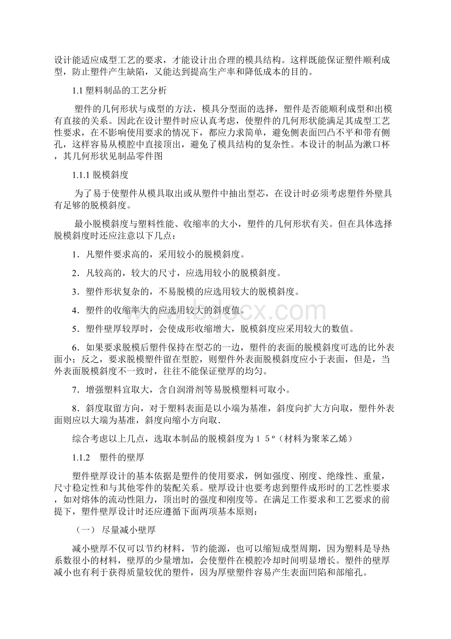 漱口杯注塑模设计Word下载.docx_第3页