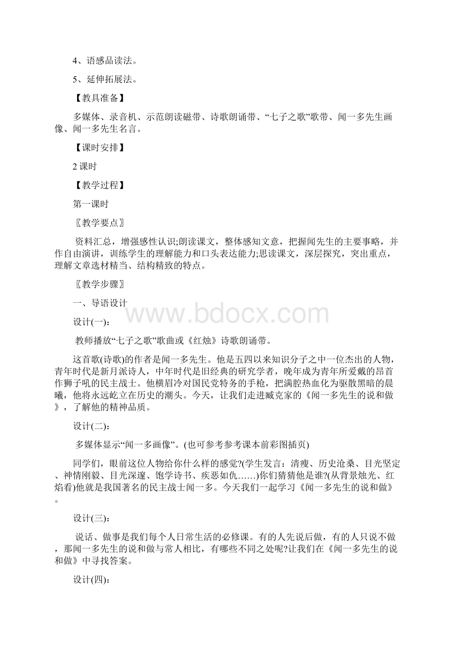 人教版七年级语文下册说和做 教案Word格式文档下载.docx_第2页