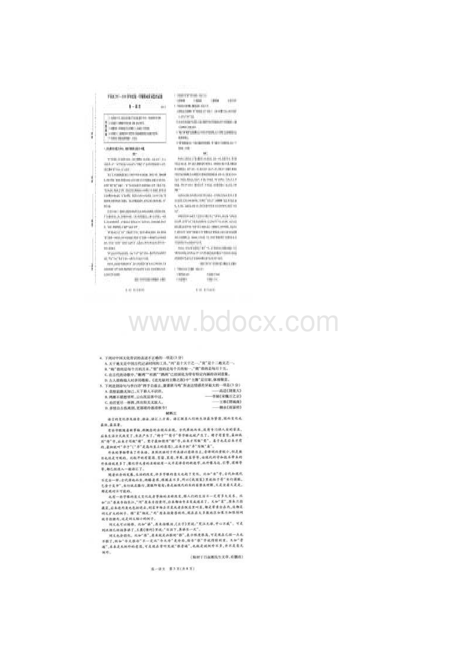 首发北京市平谷区学年高一上学期期末考试语文试题图片版.docx_第2页