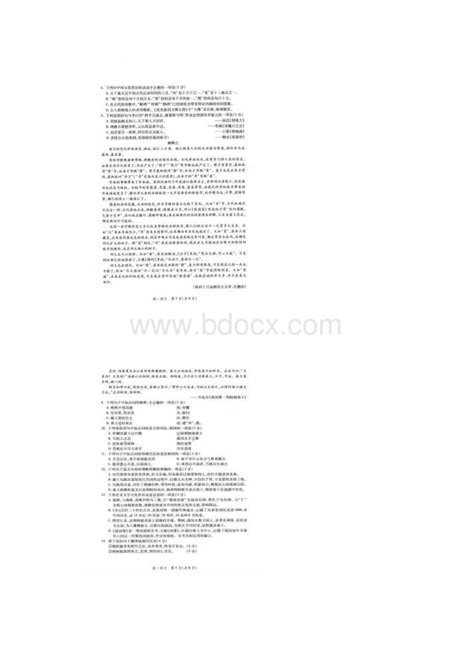 首发北京市平谷区学年高一上学期期末考试语文试题图片版.docx_第3页