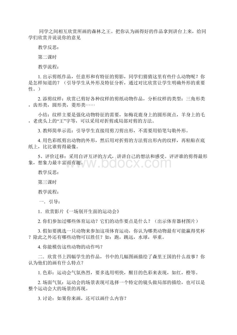 强烈推荐湘教版小学美术三年级下册全册教案.docx_第2页