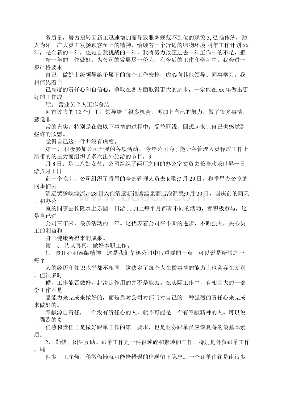 商场营业员年终工作总结工作范文Word下载.docx_第2页