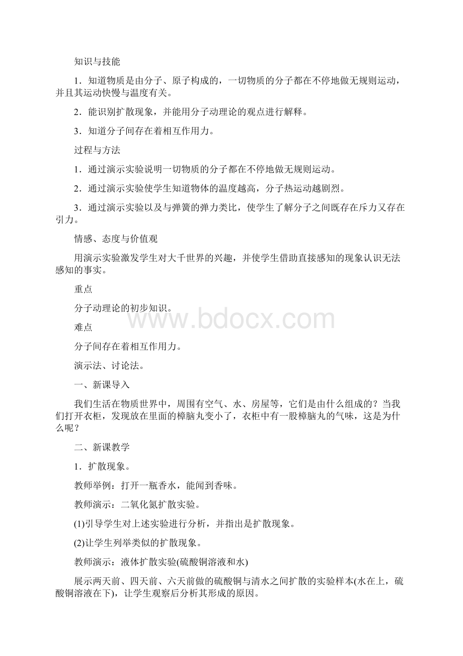 物理九年级全册教案.docx_第2页