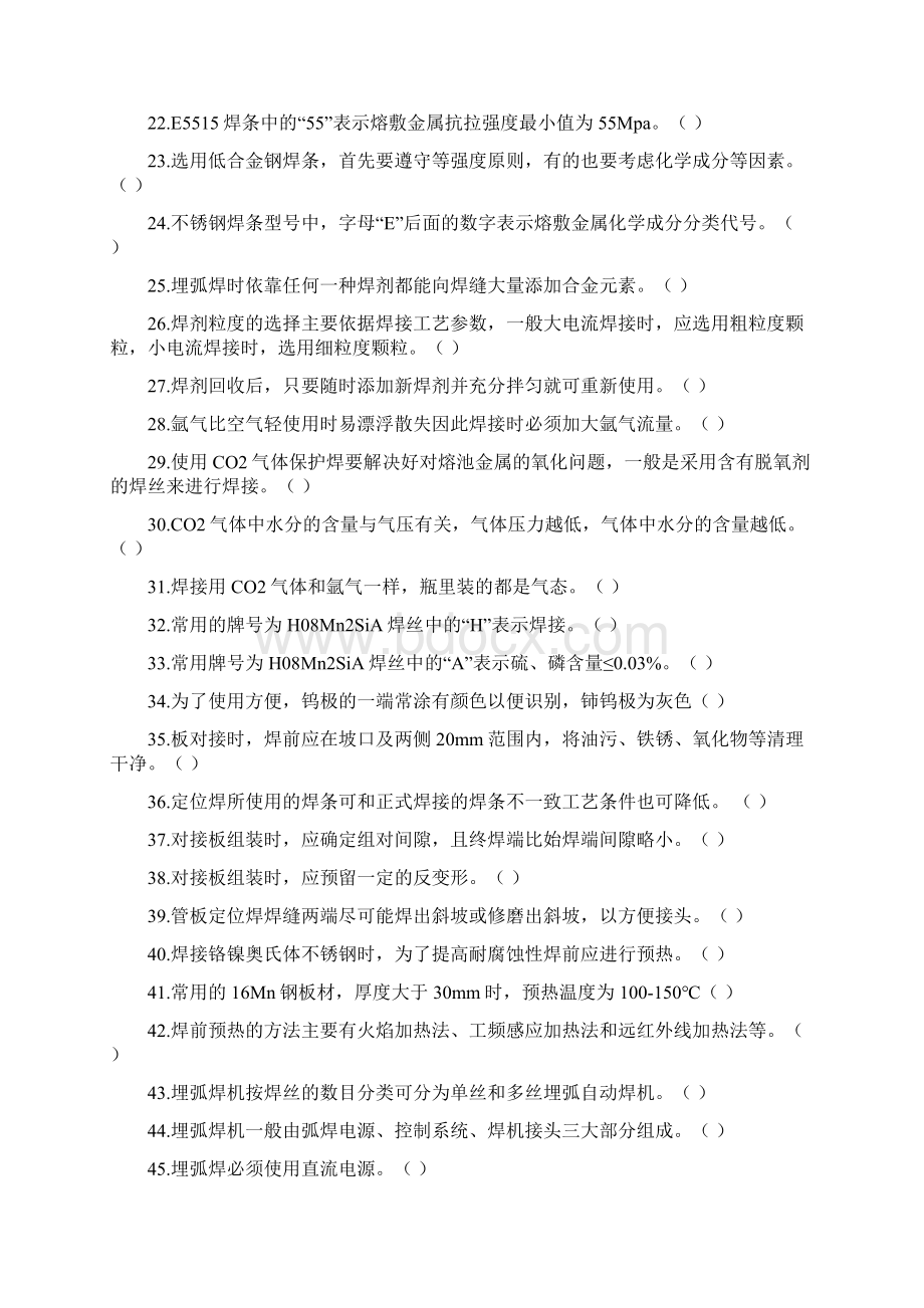 国家职业技能鉴定焊工中级工题库有答案.docx_第2页