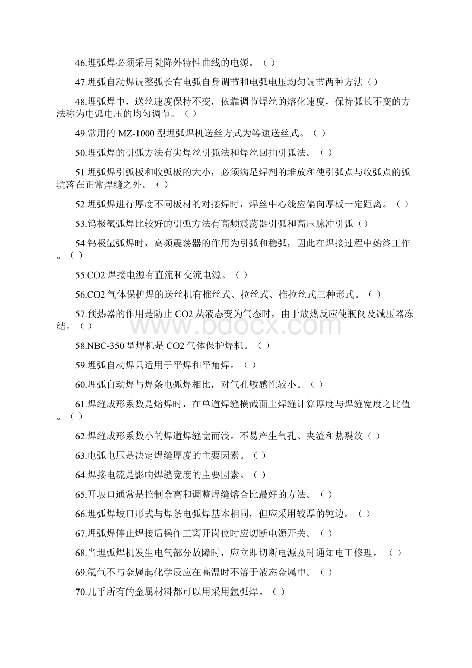 国家职业技能鉴定焊工中级工题库有答案.docx_第3页