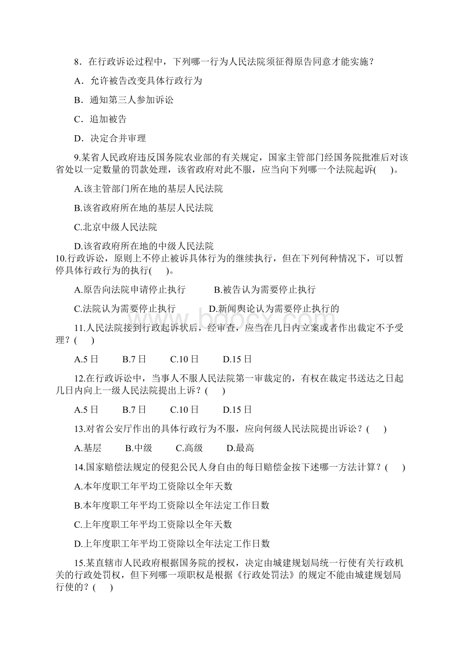 行政法与行政诉讼法复习题及答案.docx_第3页