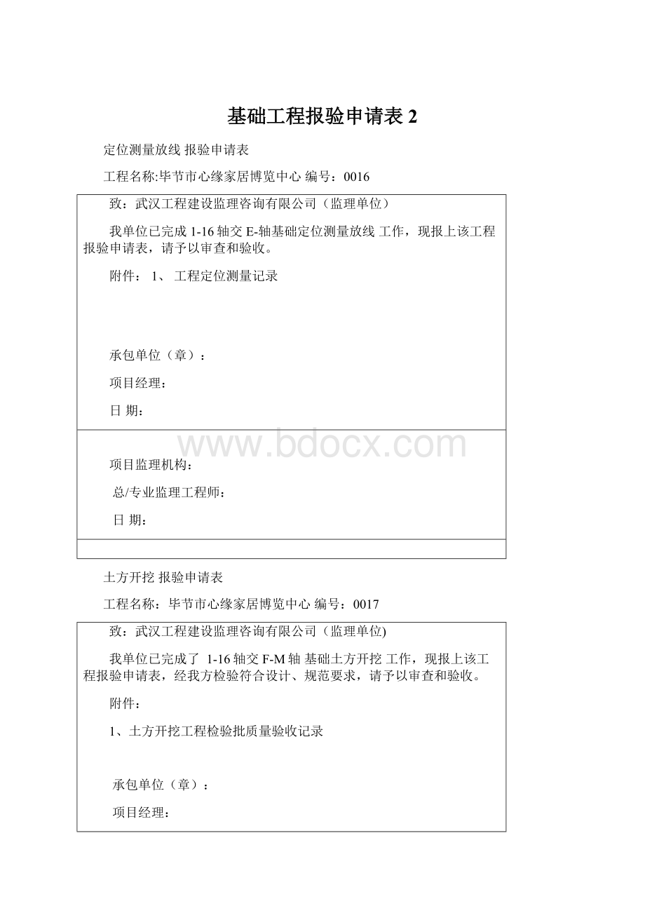 基础工程报验申请表2Word格式.docx_第1页