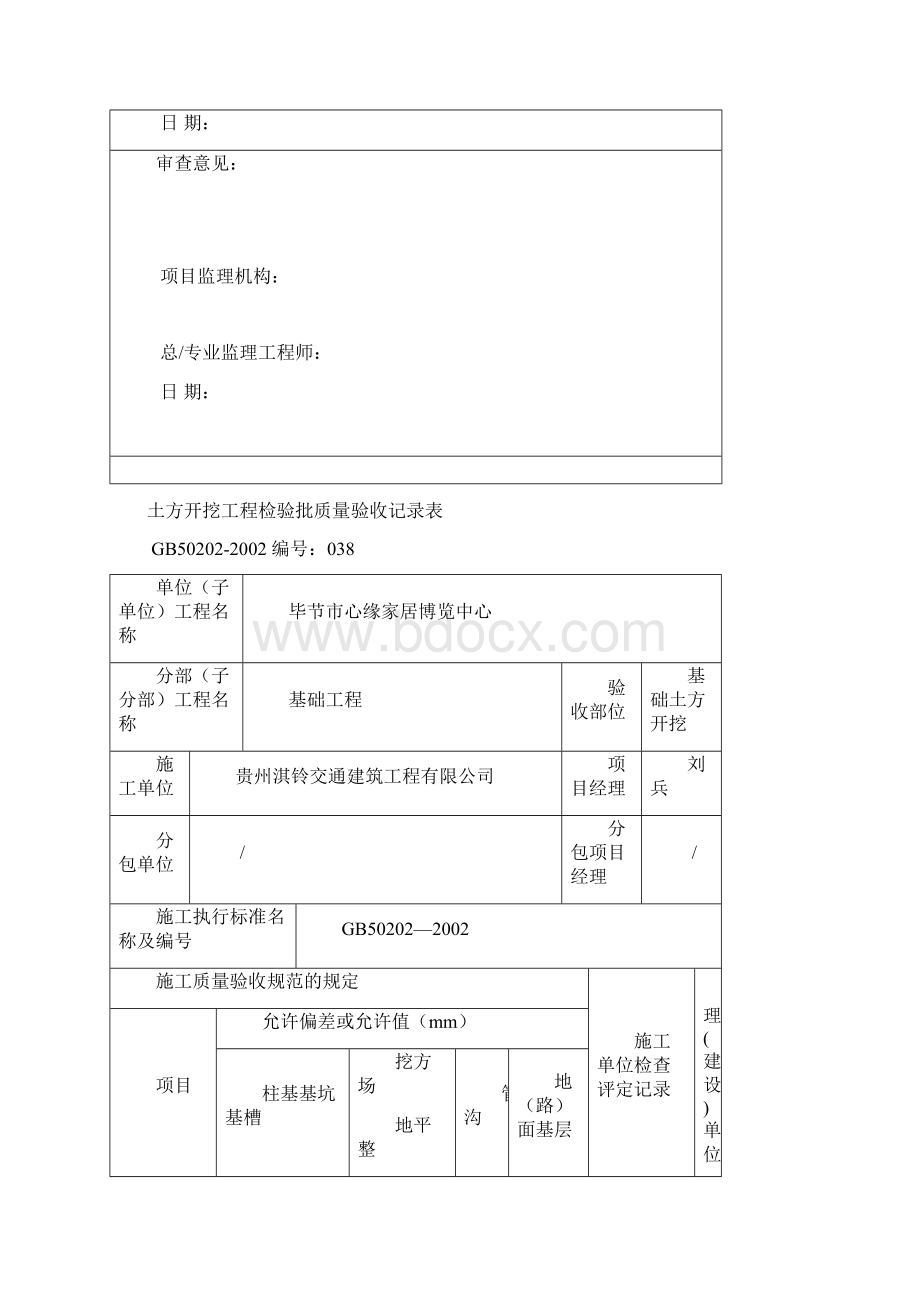 基础工程报验申请表2Word格式.docx_第2页