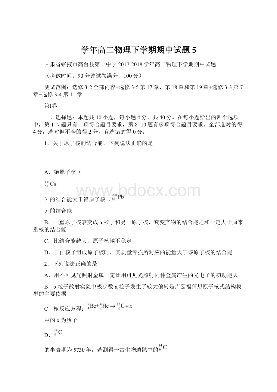 学年高二物理下学期期中试题5Word格式.docx