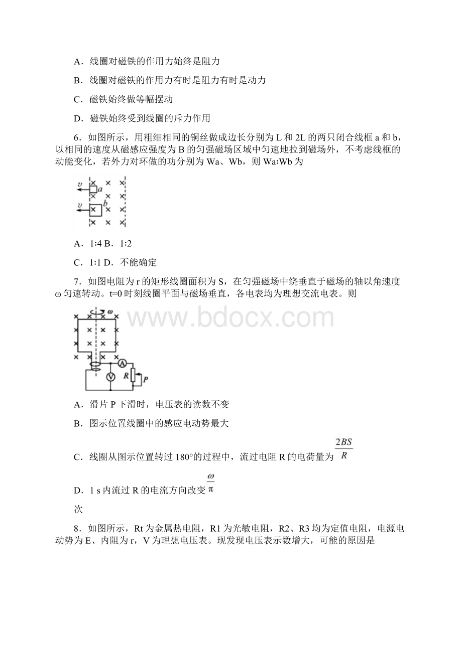 学年高二物理下学期期中试题5.docx_第3页