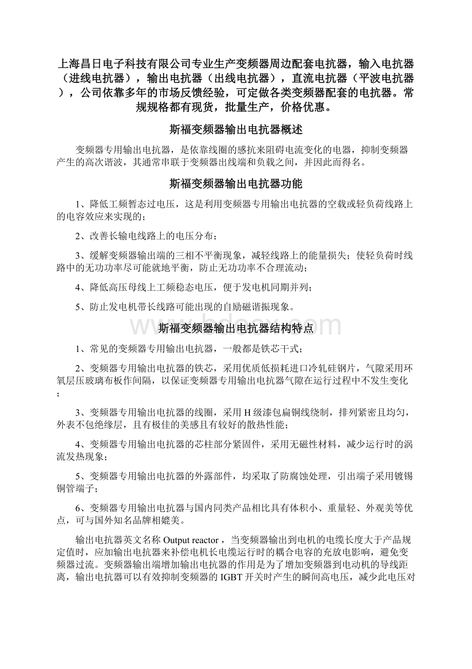 斯福变频器专用输出电抗器 现货供应文档格式.docx_第2页