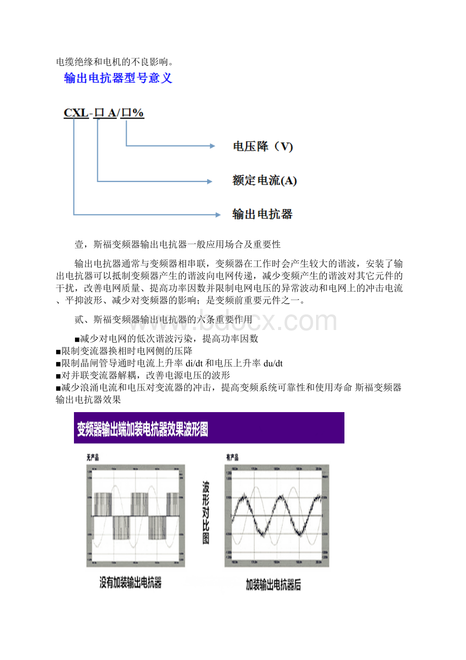 斯福变频器专用输出电抗器 现货供应文档格式.docx_第3页