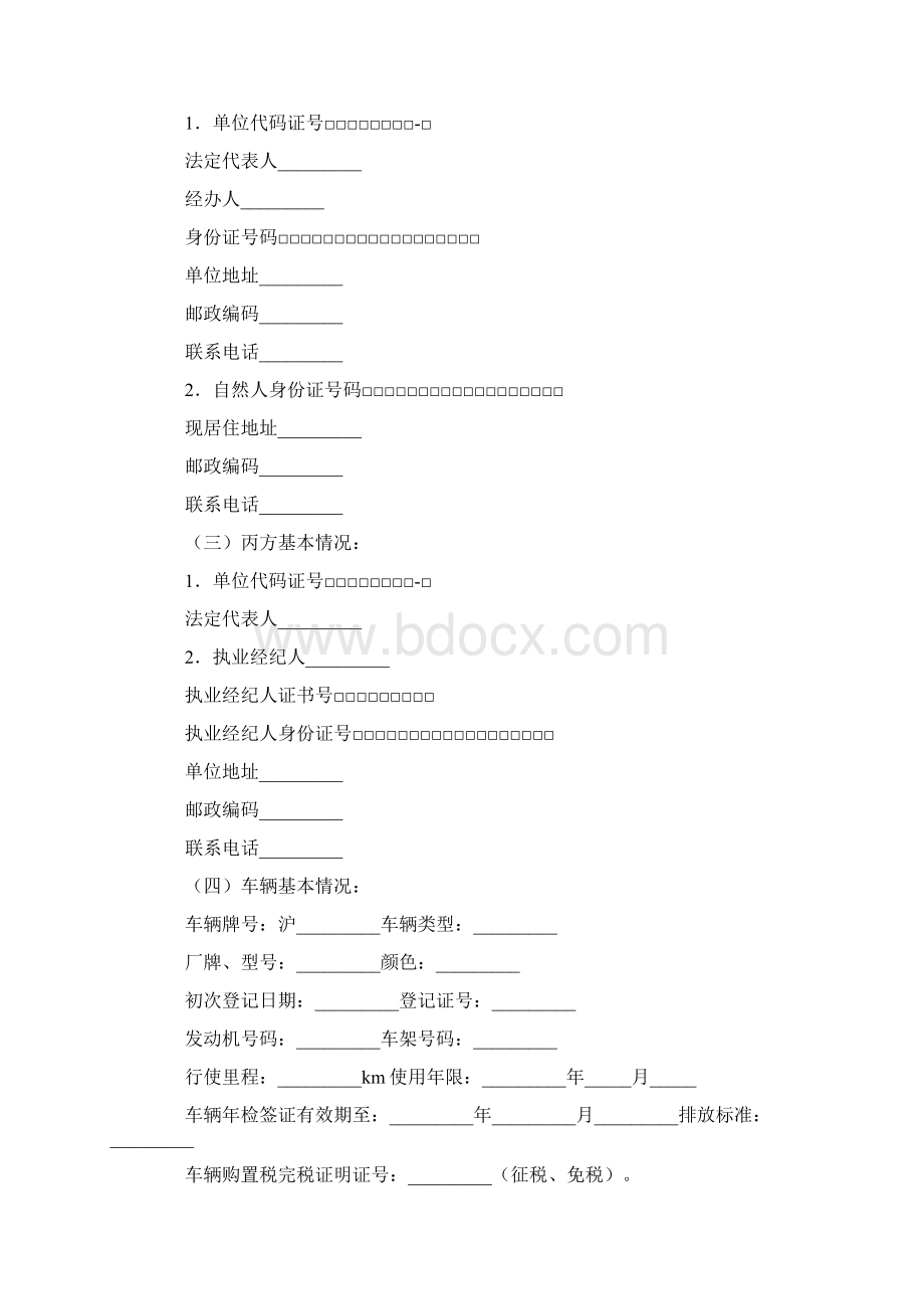 二手车交易合同样本Word格式.docx_第2页